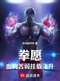 综漫无限：血肉苦弱，我不做人了