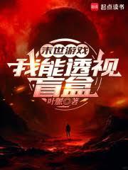 末世游戏：我能透视盲盒