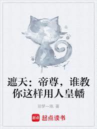 遮天：帝尊，谁教你这样用人皇幡