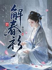 庶姐委身做妾？我当主母看戏