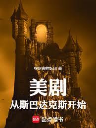 从斯巴达克斯开始：杀穿诸天世界