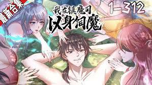 我在魔宗以身饲仙