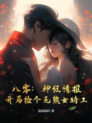 重生78：开局揍村霸，香软村花抱回家