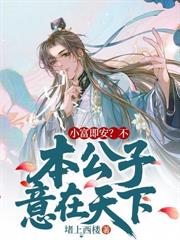 边军造反：从拯救双胞胎女囚开始