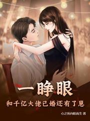 重生订婚夜，我被前夫他哥亲红温了