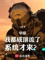 华娱：计划有变，我为顶流