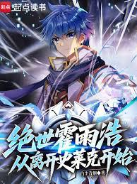 斗罗绝世：日月替身使者