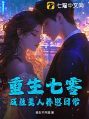 穿书成离婚娇妻，大佬前夫变阴湿男鬼