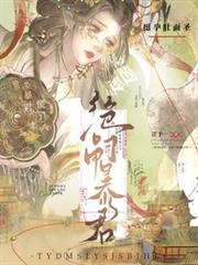 挺孕肚面圣，龙椅上绝嗣暴君慌了