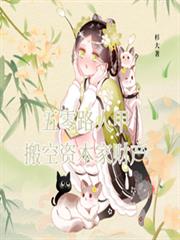 五零路人甲搬空资本家财产