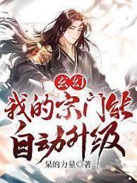 我在玄幻世界用核弹修仙