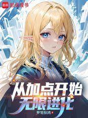 从哥布林开始的帝国领袖