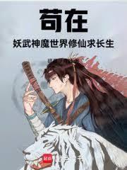 苟道长生：我的洞府无限升级