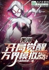 美漫：我的成长没有极限！