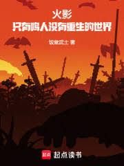 火影：只有鸣人没有重生的世界