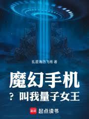 诸天从魔幻手机开始