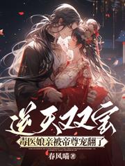 重生后，疯批权臣装乖瞒不住了