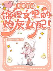 七零：穿成锦鲤文里的炮灰女配！