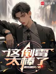 重生1987之欲火焚生