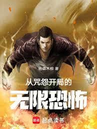 从咒怨开局的无限恐怖