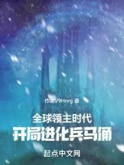 全球进化：我破译全网VIP超神