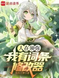 落地须弥：旅行者没到，提前无敌