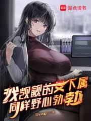 身为检察官的我睚眥必报