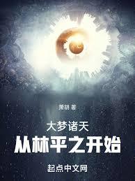 诸天：从林平之开始逆袭