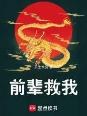 前辈救我