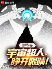 奥特曼：宇宙超人，睁开眼睛