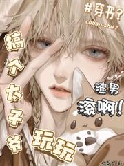 穿书？渣男滚啊！搞个太子爷玩玩