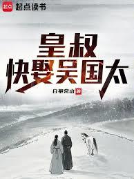 皇叔！快娶吴国太