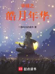 华娱：从EXO顶流到大娱乐家