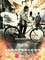 50年代：从经营小酒馆开始