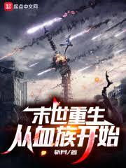 废土世界：从钢骨城开始