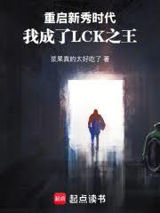 重生S5，打造LCK最强战队