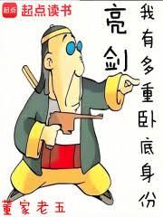 亮剑：我有多重卧底身份