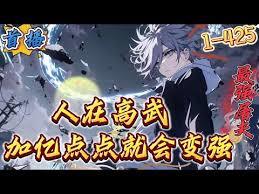 人在高武，每天捡经验