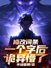 修改词条一个字后，诡异懵了