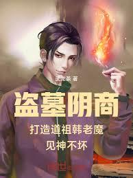 盗墓吞噬进化大威天龙雪莉杨爱了