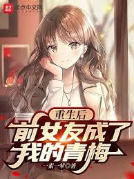 重生后，我和明星女友一起搞钱