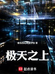 高武：极天之上