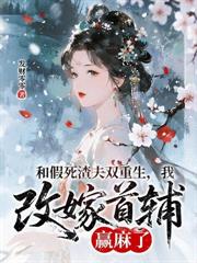 睁眼五年后，养崽成高冷夫君的白月光