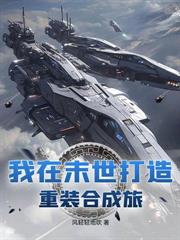 末日逃亡：从房车开始进化到天空城