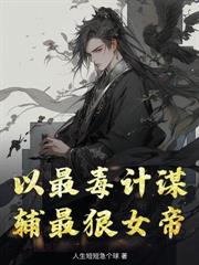 始皇陛下！扶苏公子他，快打穿北欧了！