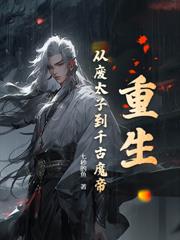 女帝怀孕，关我一个小太监啥事？