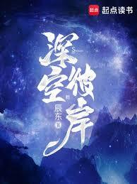古今未来：星空之战