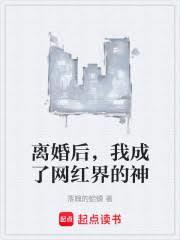 开局孵化三千网红，再到首富