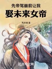 西门大官人，篡位在红楼