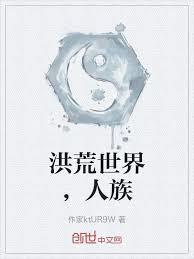 从伐木杂役肝成万法道君